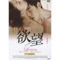 欲望 Lovers ヘア無修正版