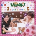 いぬかみっ! RADIO CD こいぬのじかん