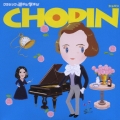 クラシックで遊ぼう!学ぼう! 4ショパン