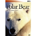 BBC ワイルドライフ・スペシャルII ホッキョクグマ