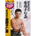 昭和残侠伝 唐獅子仁義＜期間生産限定盤＞