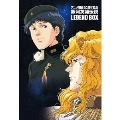 アニメ製作20周年記念 銀河英雄伝説 LEGEND BOX（46枚組）