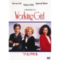 ワーキング・ガール