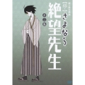 俗・さよなら絶望先生 第二集＜通常版＞