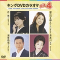 キングDVDカラオケHit4 Vol.29