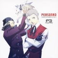 「ペルソナ３」キャラクタードラマＣＤ　Ｖｏｌ．５