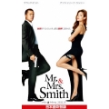 Mr. & Mrs.スミス 【日本語吹替版】