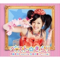 ベスト☆きらり  [CD+DVD]＜初回生産限定盤＞