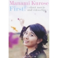 First! ～short movie and video clips～