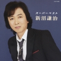 スーパーベスト 新沼謙治