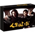 人生は上々だ DVD-BOX（4枚組）