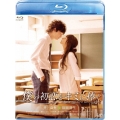 僕の初恋をキミに捧ぐ [Blu-ray Disc+DVD]