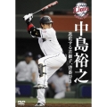 中島裕之 進化する若獅子 背番号3