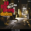 須永辰緒の夜ジャズ・外伝 ALL THE YOUNG DUDES ～全ての若き野郎ども～