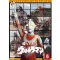 帰ってきたウルトラマン Vol.5
