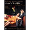 イヴォンヌの香り HDニューマスター版