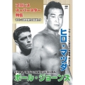 プロレススーパースター列伝 vol.11 ヒロ・マツダ&ポール・ジョーンズ