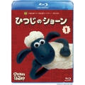 ひつじのショーン 1