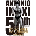 アントニオ猪木デビュー50周年記念DVD-BOX＜初回生産限定版＞