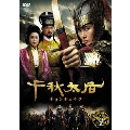 千秋太后[チョンチュテフ] DVD-BOX 2