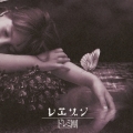 レヱゾン＜通常盤＞