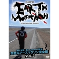 激走!地球一周40,000kmの軌跡 間寛平アースマラソン完全版 VOL.2