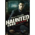 心霊探偵 ホーンテッドII