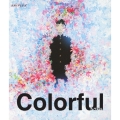Colorful＜通常版＞