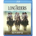 ロング・ライダーズ