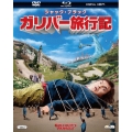 ガリバー旅行記 [Blu-ray Disc+DVD+デジタルコピー]＜初回生産限定＞