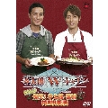 孝太郎Wキッチン傑作選～爆笑!孝太郎・雄輔料理初挑戦～