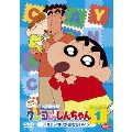 クレヨンしんちゃん TV版傑作選 第9期シリーズ 1 ジョリジョリが気持ちいいゾ