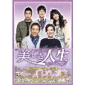 美しき人生 DVD BOX 4