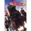 OVA「戦場のヴァルキュリア3 誰がための銃瘡」後編 ブルーパッケージ [DVD+CD]＜完全生産限定版＞