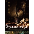 フライ・オブ・ザ・デッド