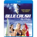 ブルー・クラッシュ