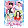 帰ってきたプリンセス DVD-BOX2