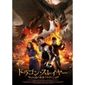 ドラゴン・スレイヤー 伝説の勇者パラディン