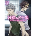 神様のメモ帳 IV [Blu-ray Disc+CD-ROM]＜初回生産限定版＞