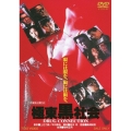 極東黒社会 DRUG CONNECTION
