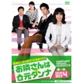 お隣さんは元ダンナ DVD-BOX4