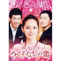 Dr.ギャング～ろくでなしの恋～ DVD-BOX1