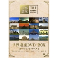世界遺産 DVD-BOX ヨーロッパシリーズ I