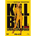 キル・ビル Vol.1