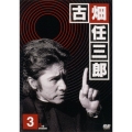 古畑任三郎 3rd season 3
