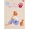 新・やっぱり猫が好き Vol.7