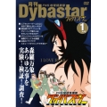 FNS地球特捜隊ダイバスター 月刊ダイバスター 1月号