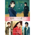 福岡恋愛白書7 ふたつのLove Story