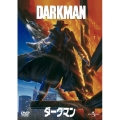 ダークマン