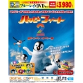 ハッピー フィート2 踊るペンギンレスキュー隊 ブルーレイ&DVDセット [Blu-ray Disc+DVD]＜初回限定生産＞